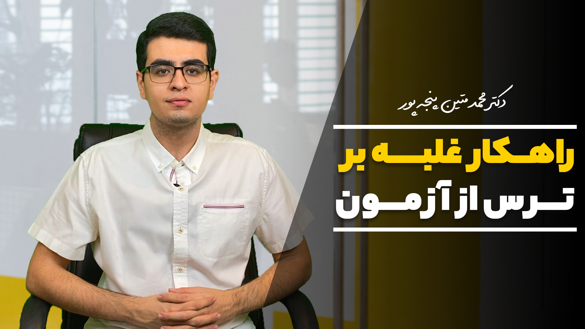 کاور پادکست ارتقا - چرا باید به ارتقا گوش کنیم