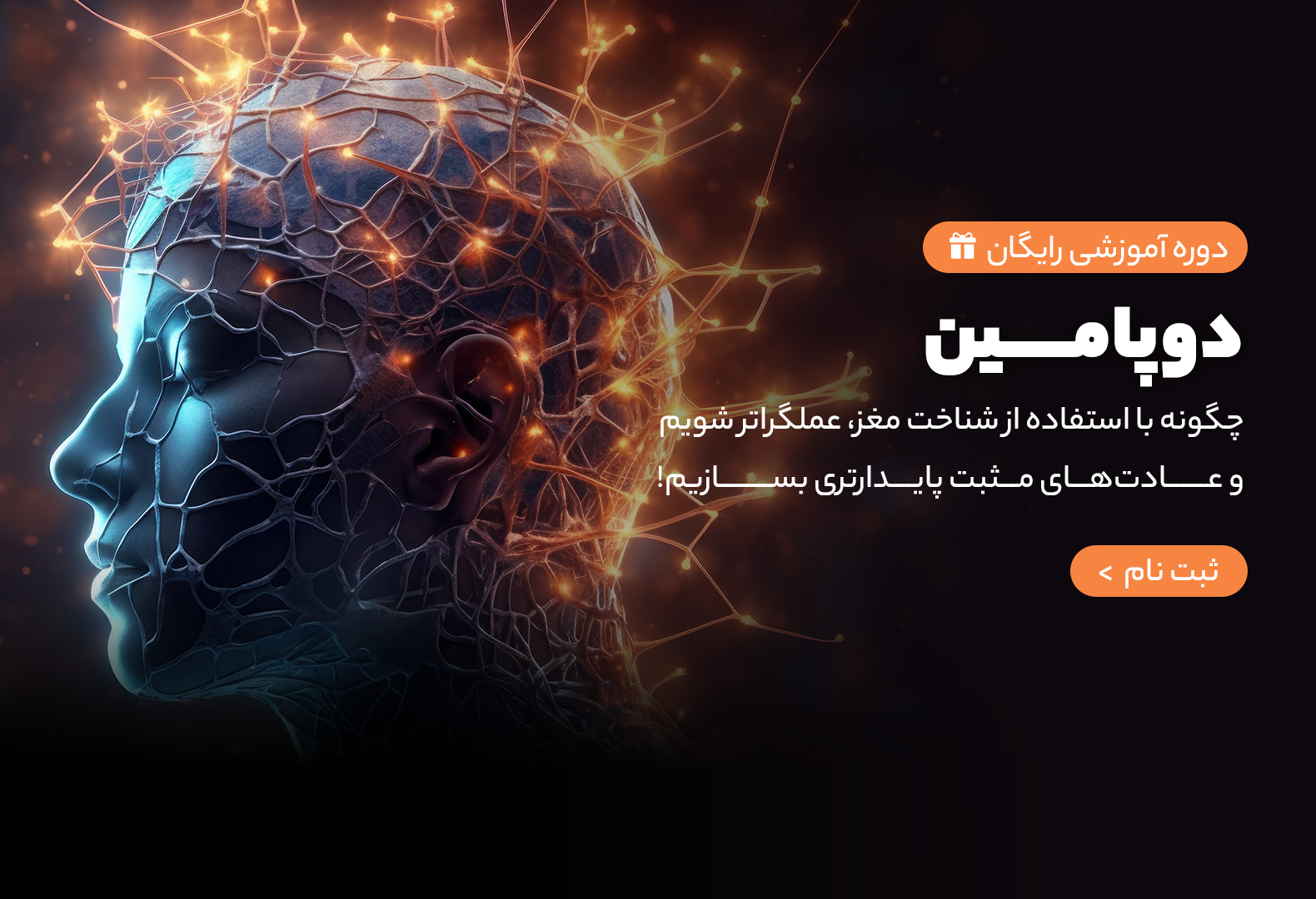 دوره دوپامین