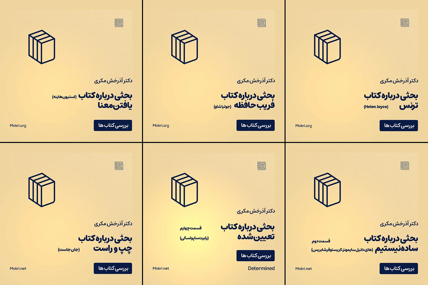 تصاویر پادکست دکتر آذرخش مکری