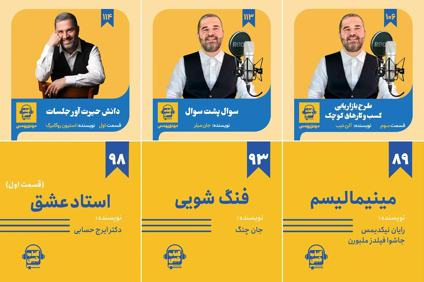 تصاویر پادکست کتاب جیبی
