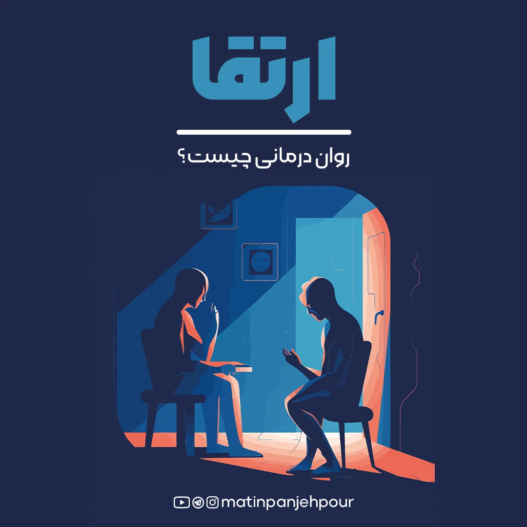 خلاصه کتاب روان درمانی چیست؟ آلن دوباتن