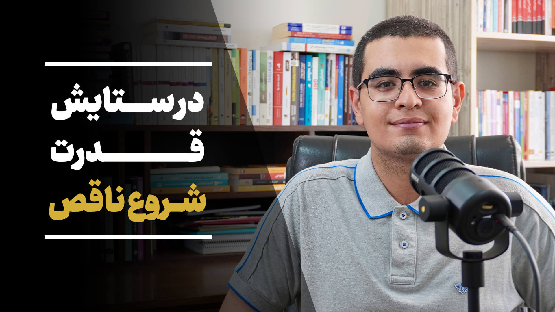 در ستایش قدرت شروع ناقص